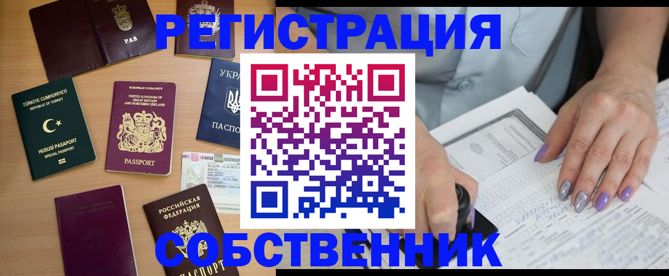 временная прописка в Пионерском