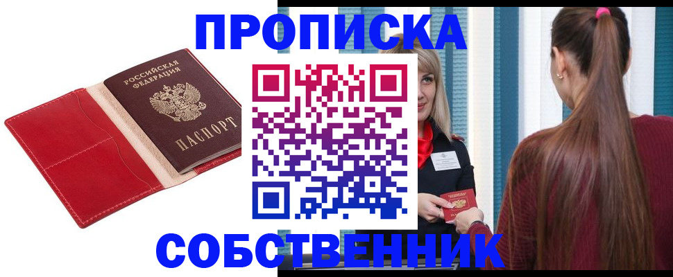регистрация в Пионерском